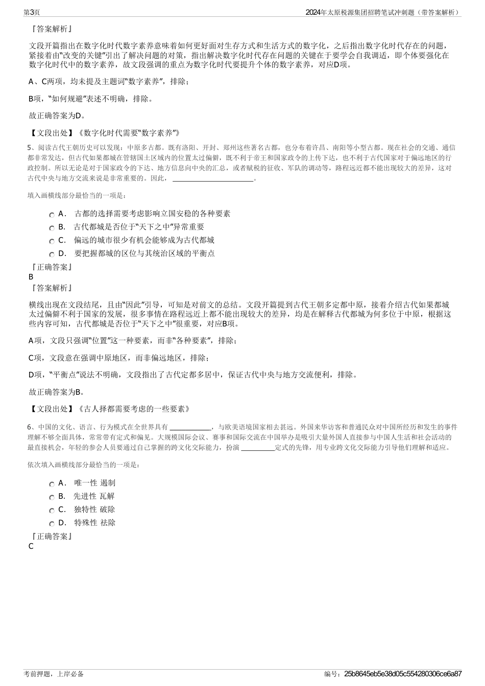 2024年太原税源集团招聘笔试冲刺题（带答案解析）_第3页