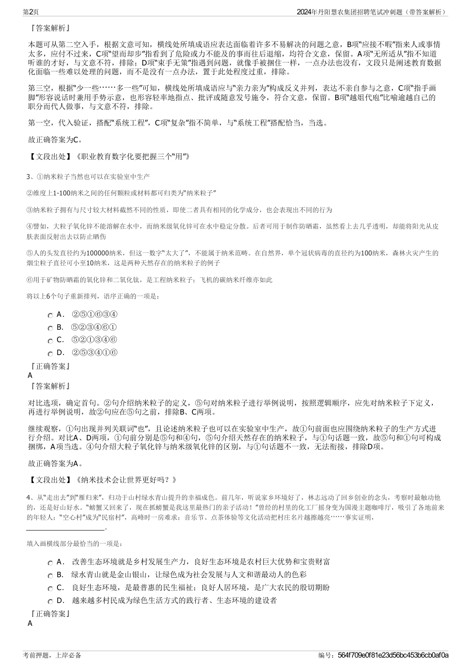 2024年丹阳慧农集团招聘笔试冲刺题（带答案解析）_第2页