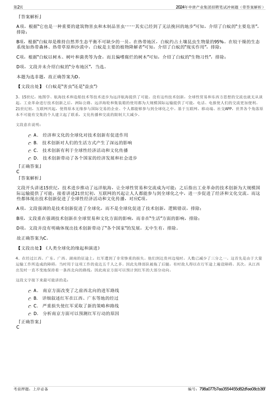 2024年申唐产业集团招聘笔试冲刺题（带答案解析）_第2页