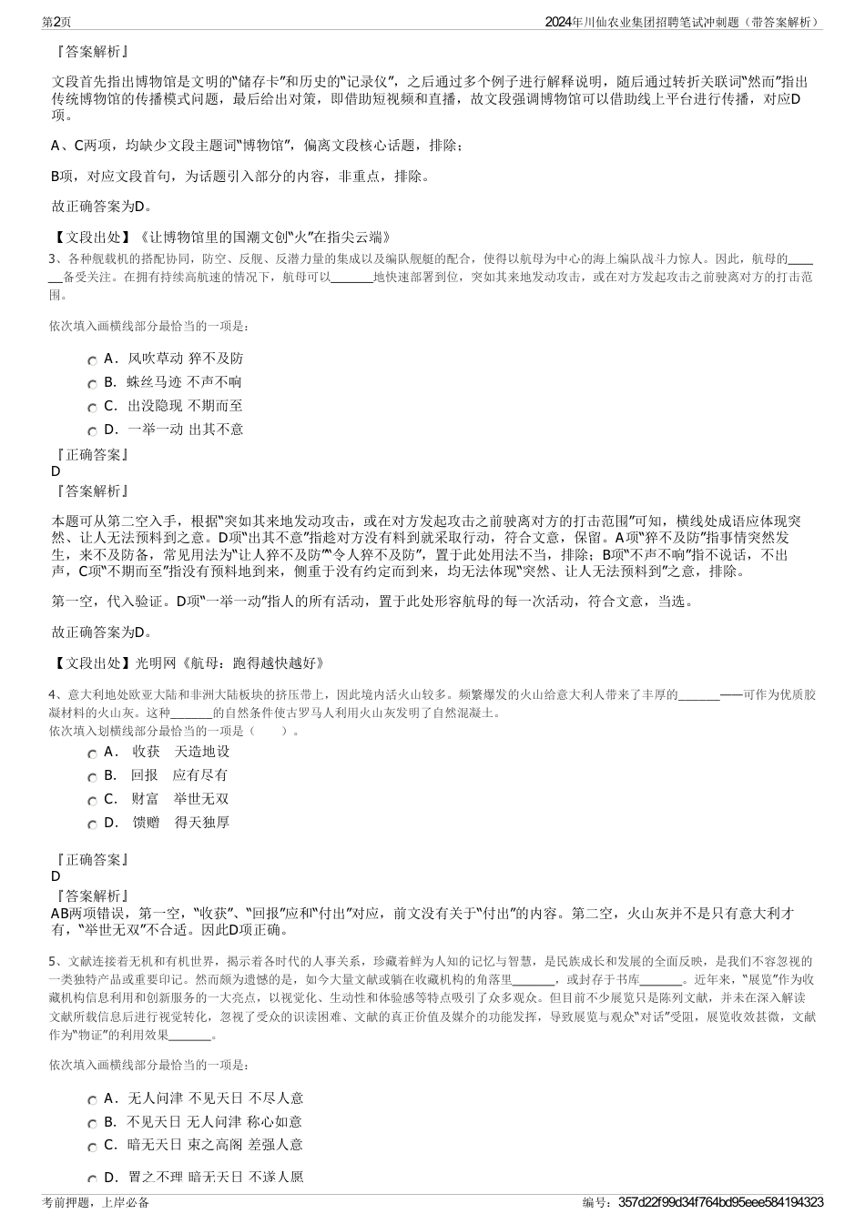 2024年川仙农业集团招聘笔试冲刺题（带答案解析）_第2页