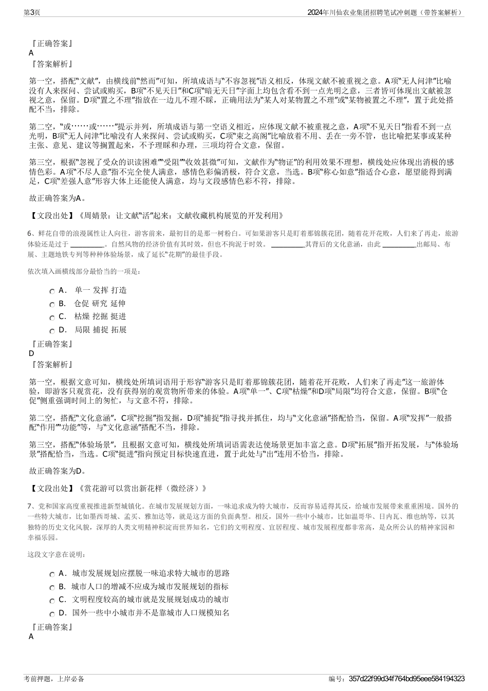 2024年川仙农业集团招聘笔试冲刺题（带答案解析）_第3页