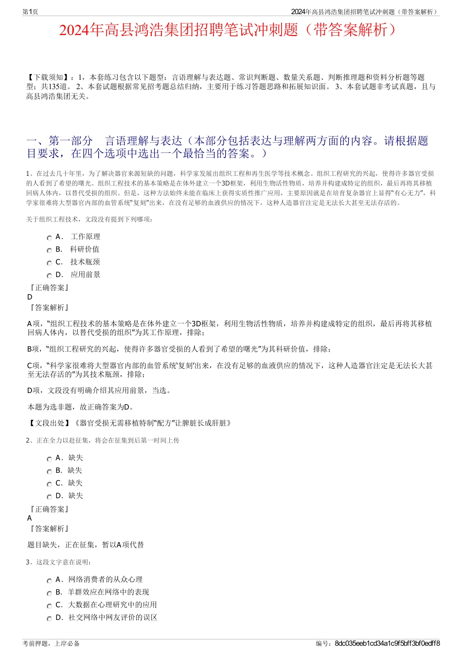2024年高县鸿浩集团招聘笔试冲刺题（带答案解析）_第1页
