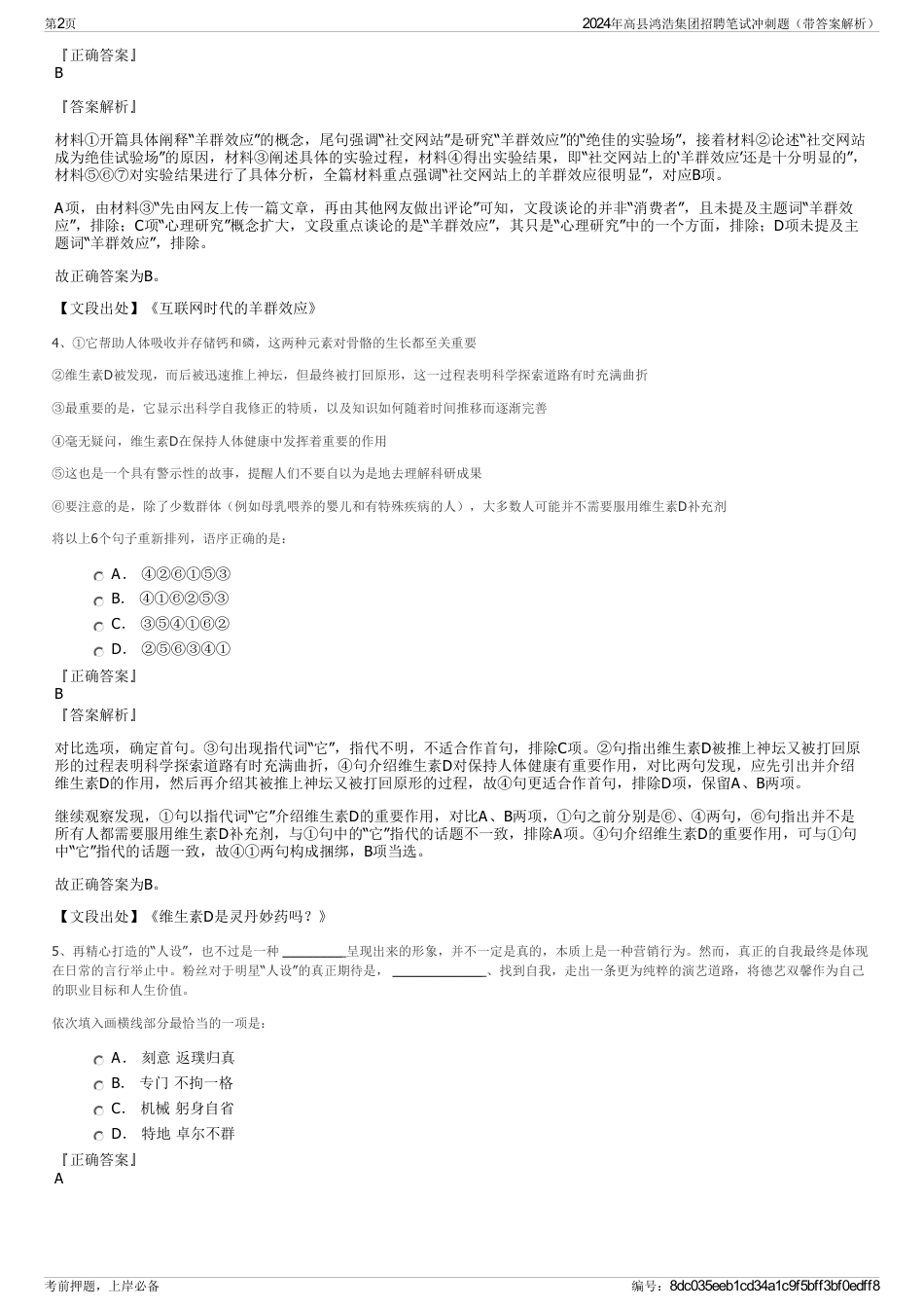 2024年高县鸿浩集团招聘笔试冲刺题（带答案解析）_第2页