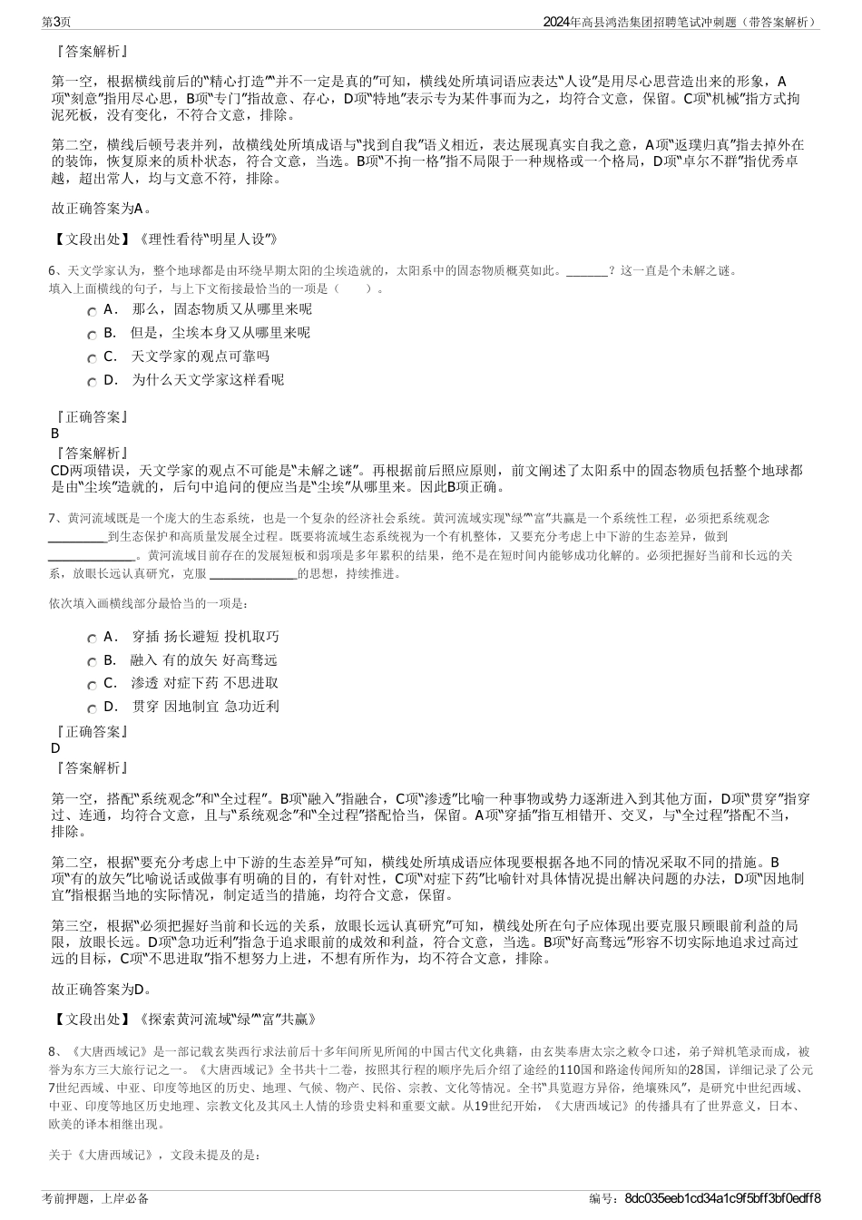 2024年高县鸿浩集团招聘笔试冲刺题（带答案解析）_第3页