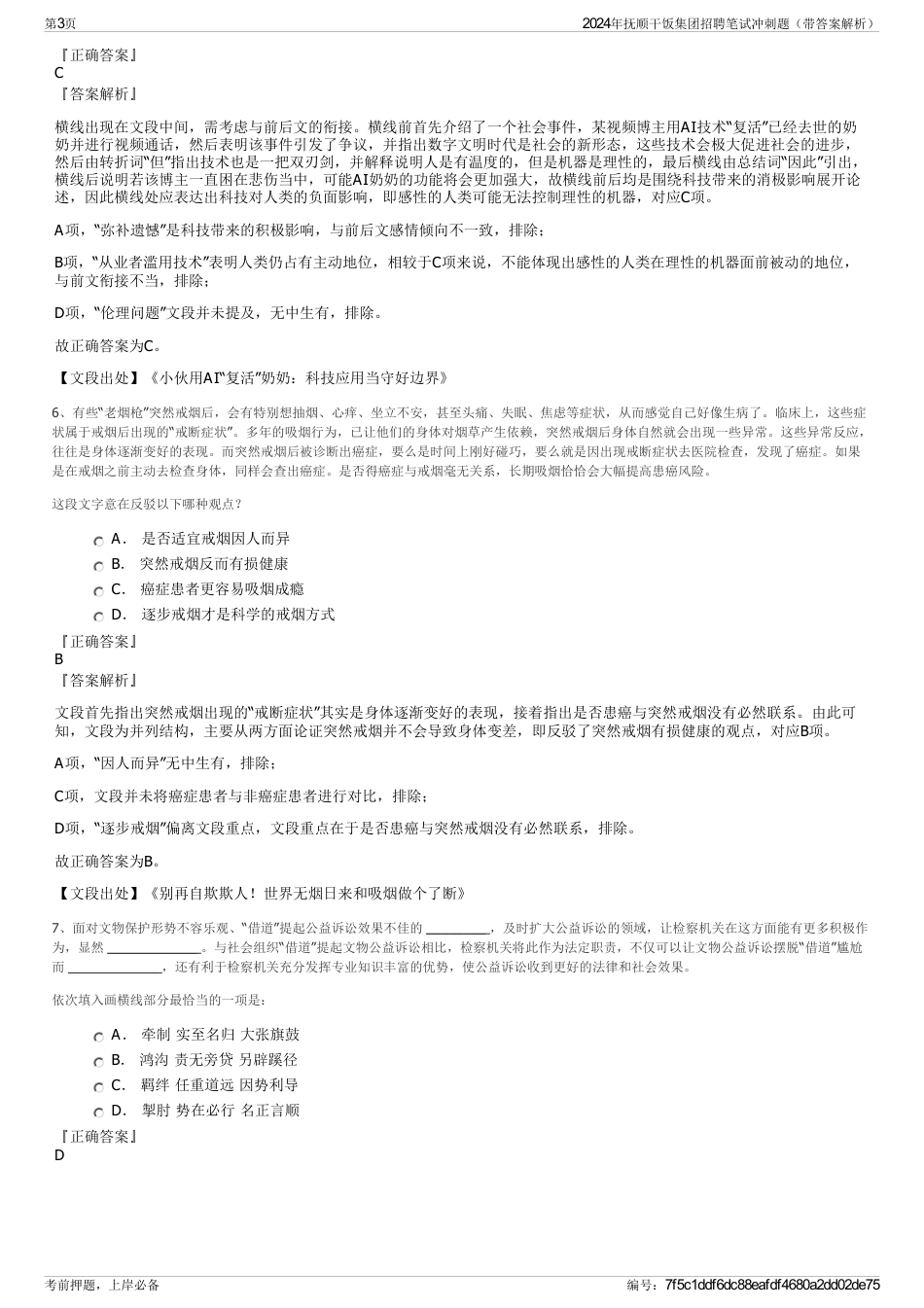 2024年抚顺干饭集团招聘笔试冲刺题（带答案解析）_第3页