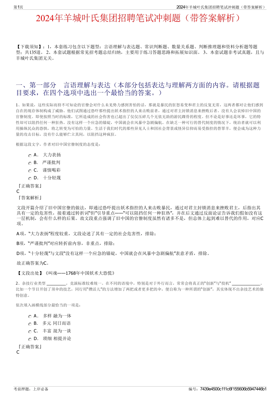 2024年羊城叶氏集团招聘笔试冲刺题（带答案解析）_第1页