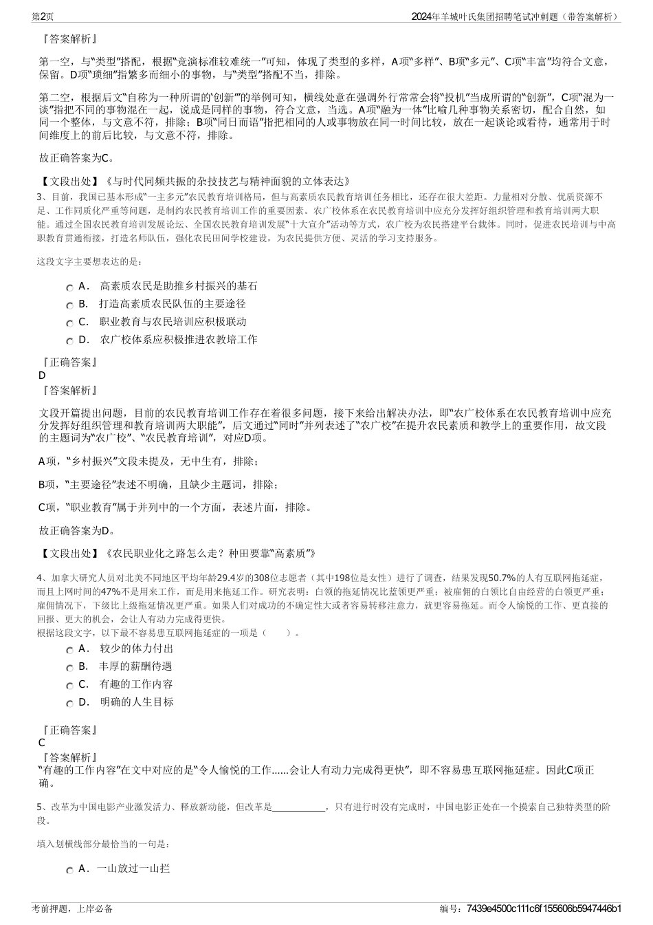 2024年羊城叶氏集团招聘笔试冲刺题（带答案解析）_第2页