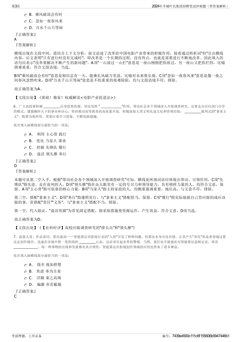 2024年羊城叶氏集团招聘笔试冲刺题（带答案解析）_第3页