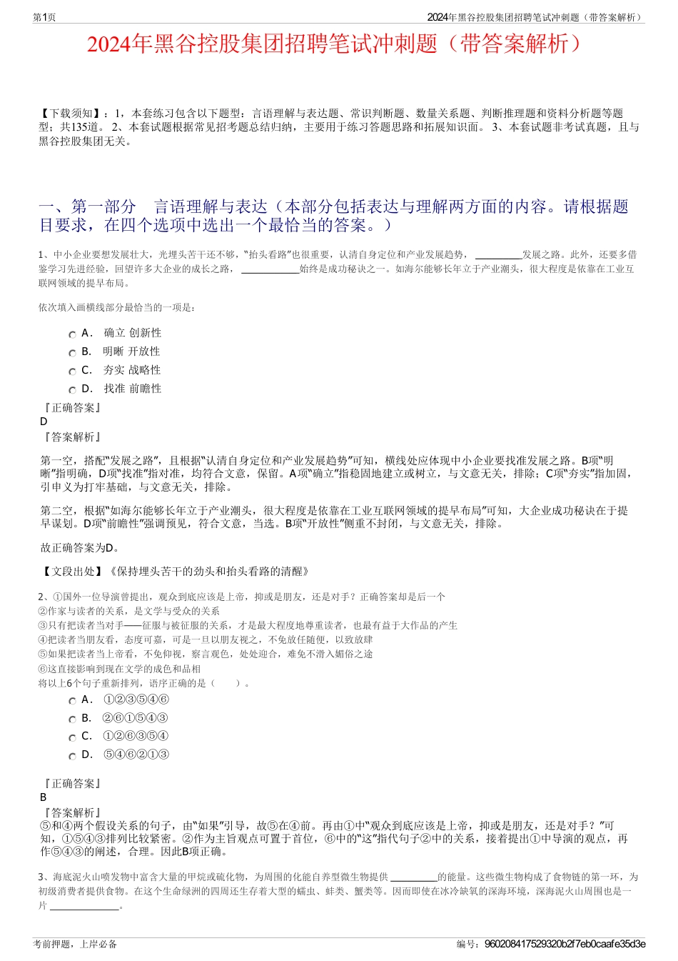 2024年黑谷控股集团招聘笔试冲刺题（带答案解析）_第1页