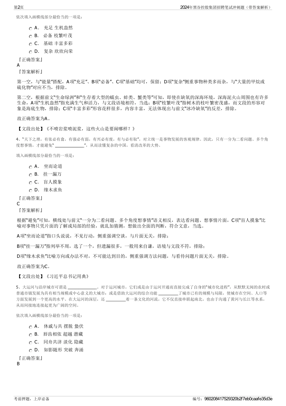 2024年黑谷控股集团招聘笔试冲刺题（带答案解析）_第2页