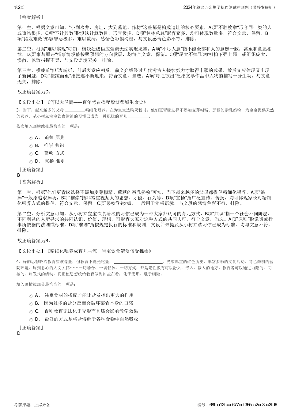 2024年毅宏五金集团招聘笔试冲刺题（带答案解析）_第2页