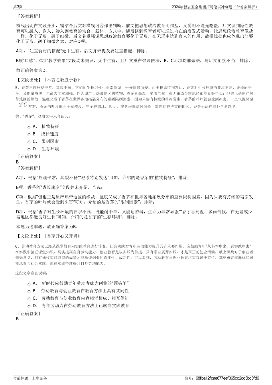 2024年毅宏五金集团招聘笔试冲刺题（带答案解析）_第3页