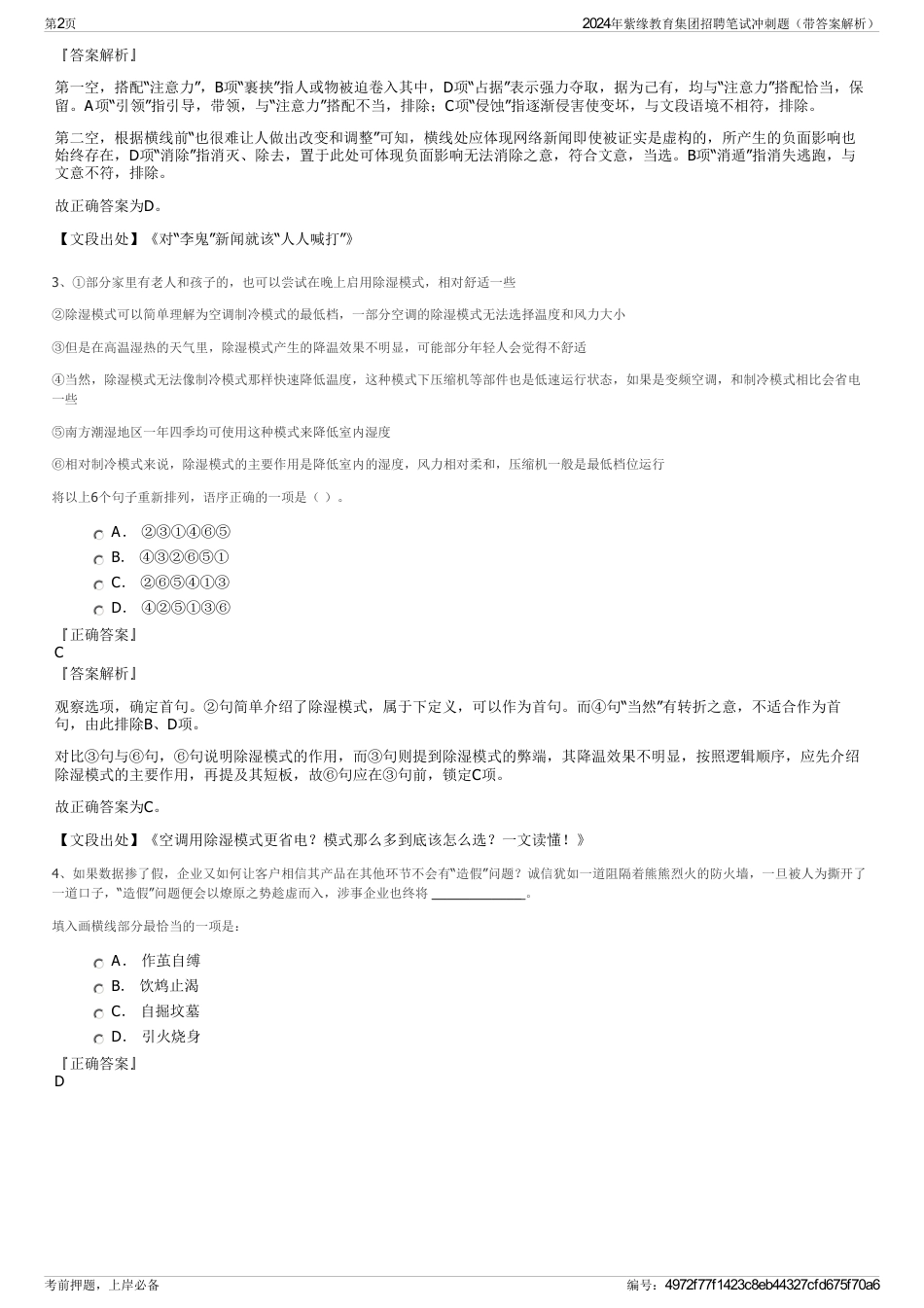 2024年紫缘教育集团招聘笔试冲刺题(带答案解析)_第2页