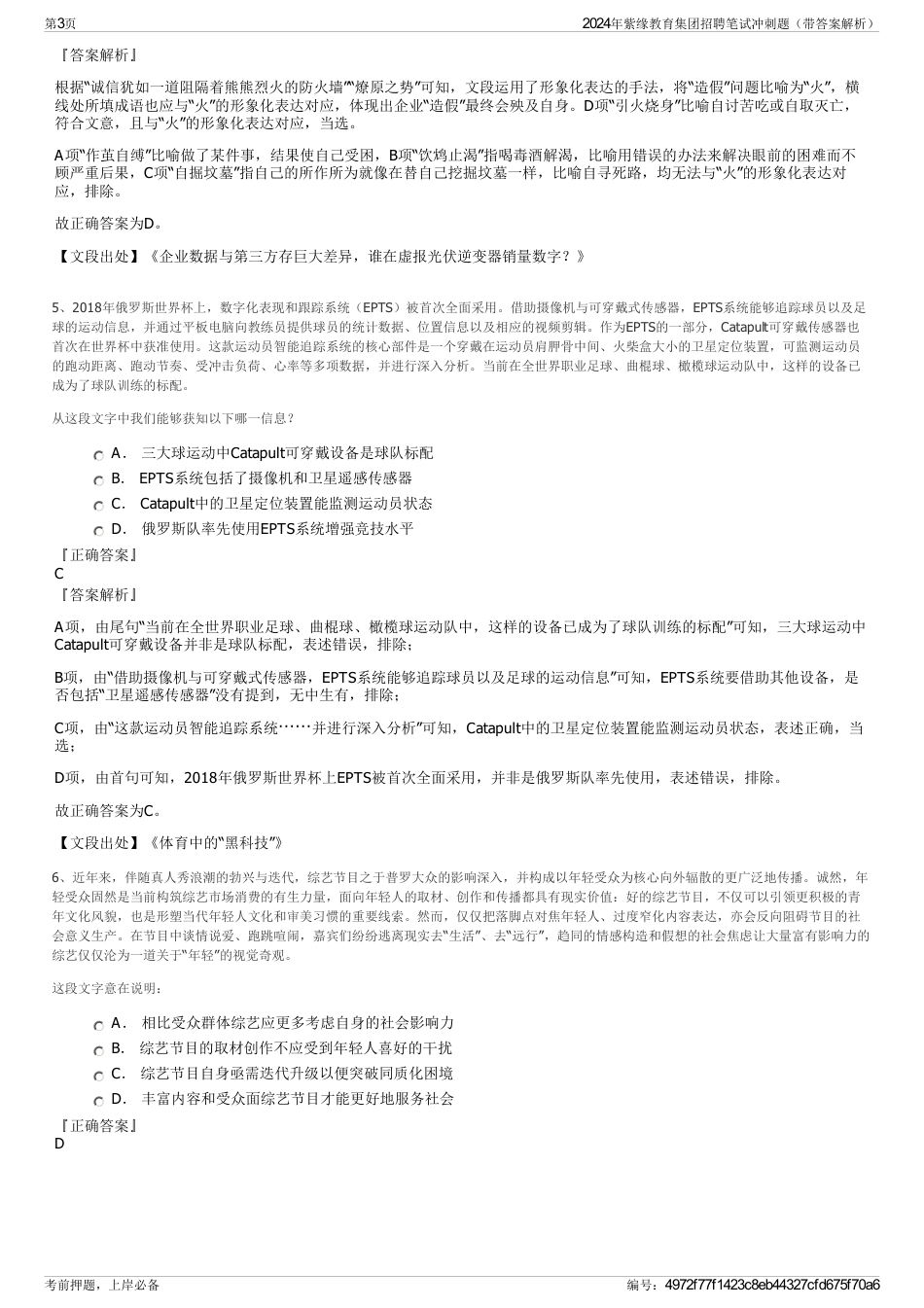 2024年紫缘教育集团招聘笔试冲刺题(带答案解析)_第3页