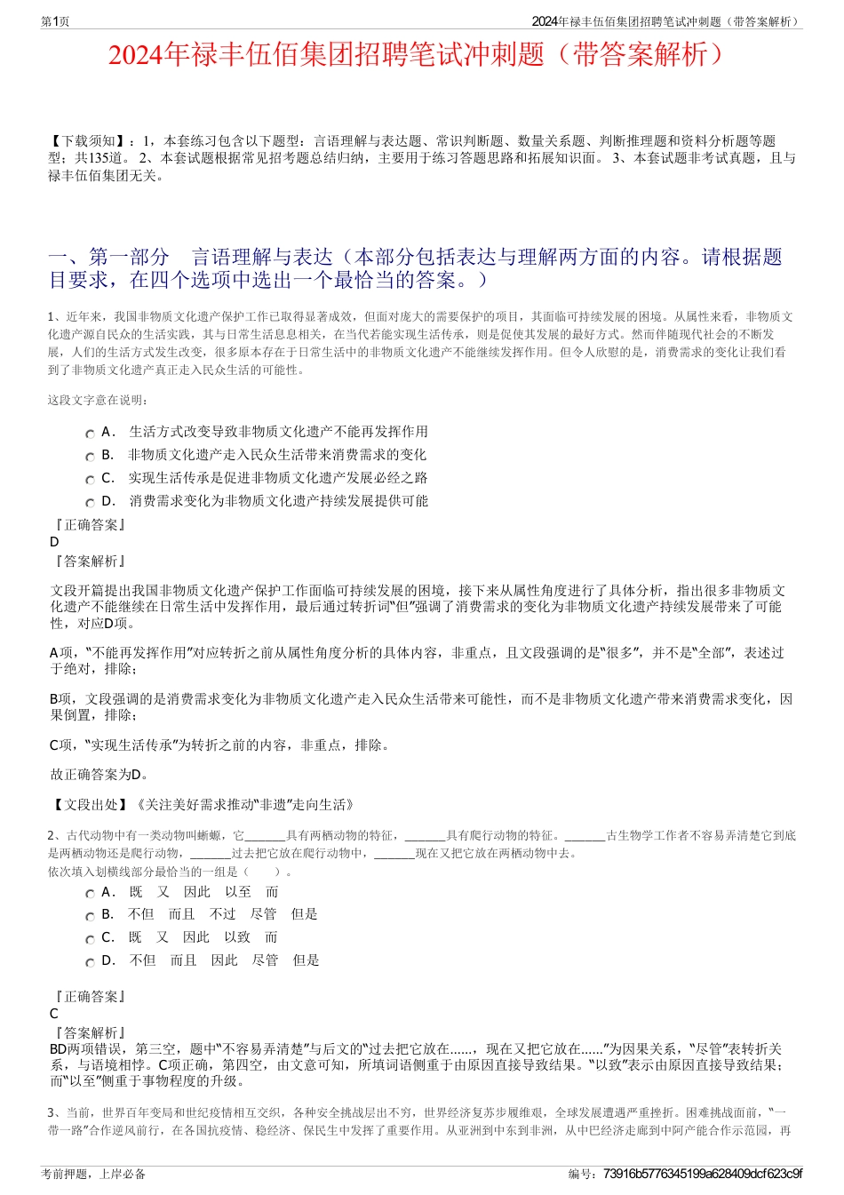 2024年禄丰伍佰集团招聘笔试冲刺题（带答案解析）_第1页