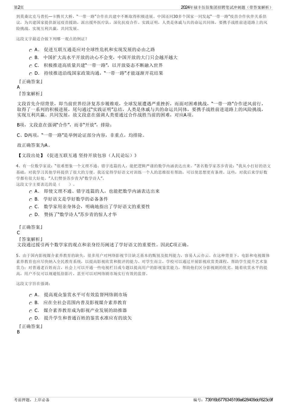 2024年禄丰伍佰集团招聘笔试冲刺题（带答案解析）_第2页