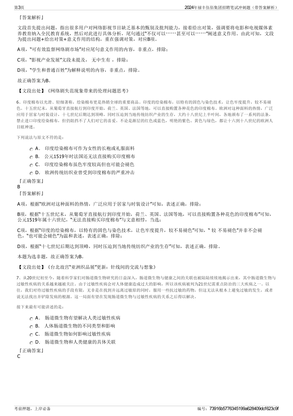 2024年禄丰伍佰集团招聘笔试冲刺题（带答案解析）_第3页