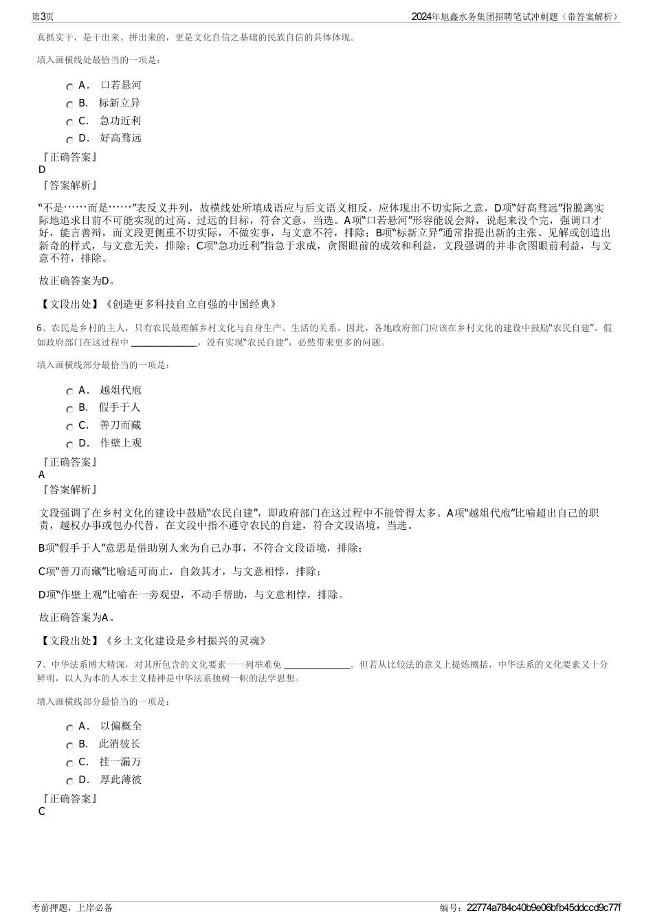 2024年旭鑫水务集团招聘笔试冲刺题（带答案解析）_第3页