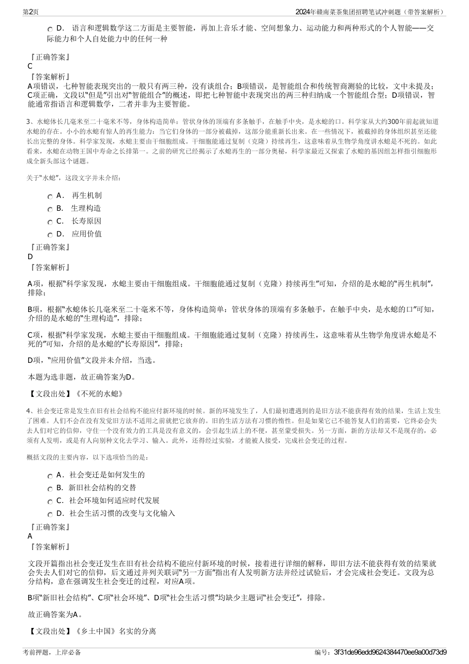 2024年赣南菜茶集团招聘笔试冲刺题（带答案解析）_第2页