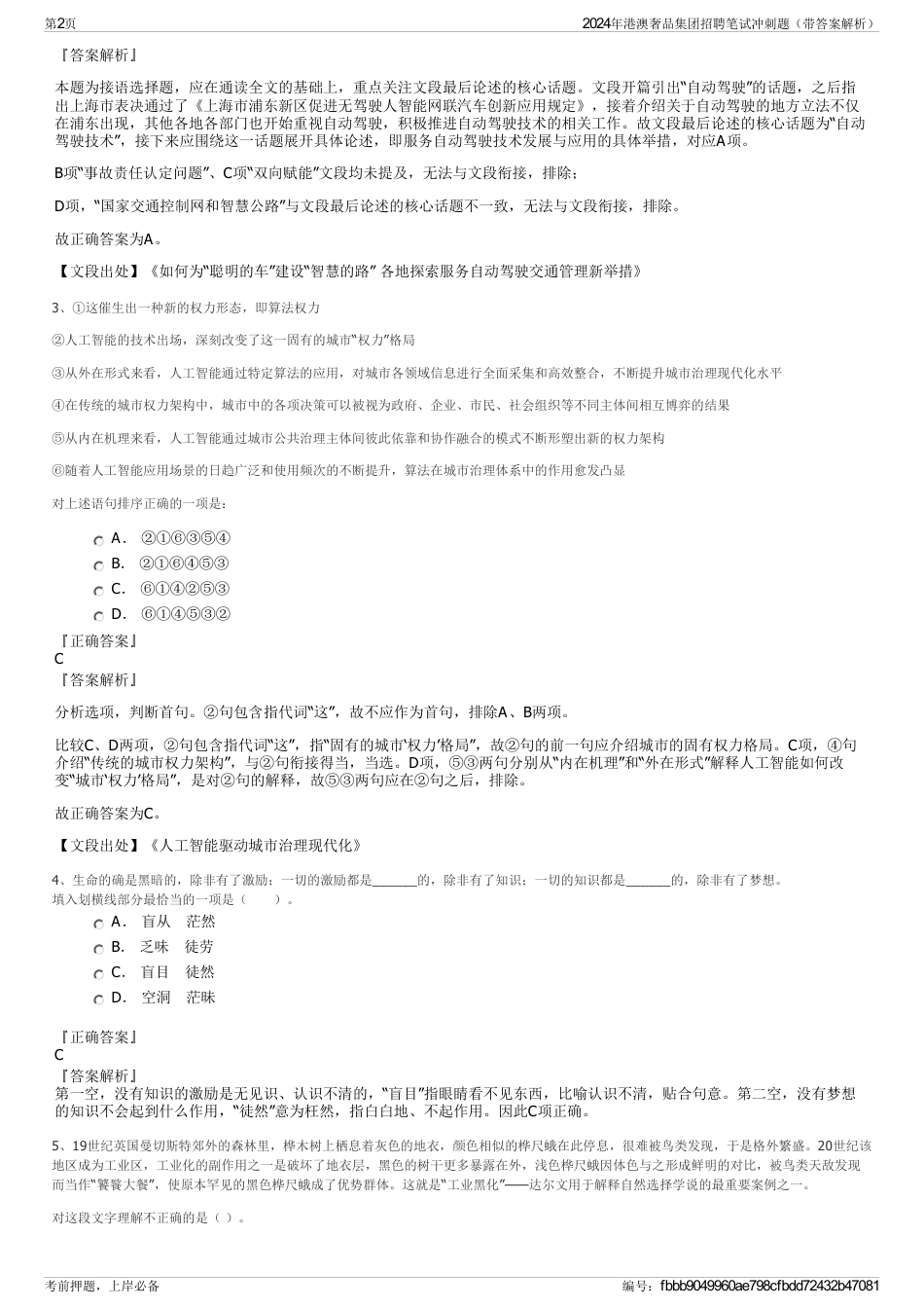 2024年港澳奢品集团招聘笔试冲刺题（带答案解析）_第2页