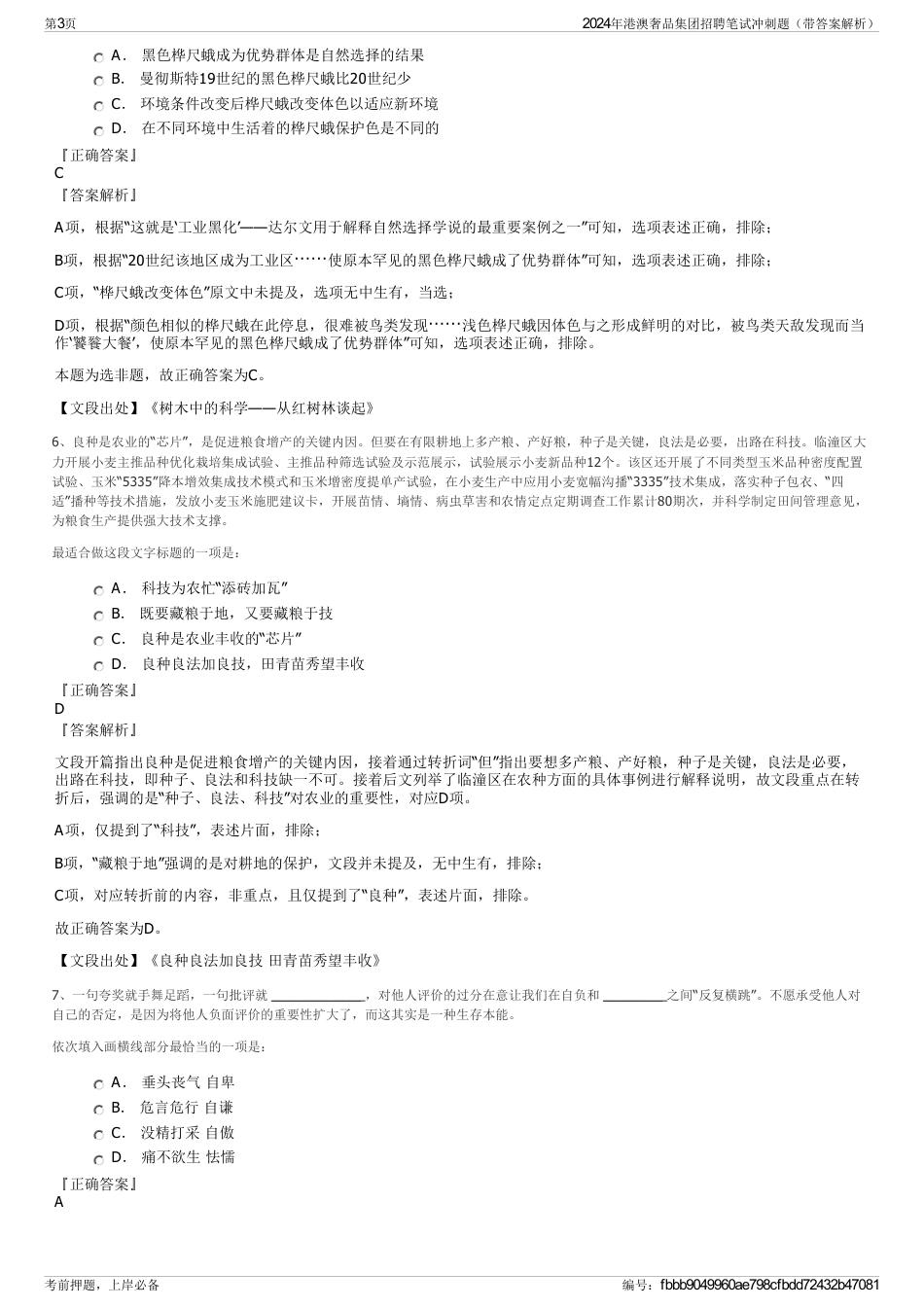 2024年港澳奢品集团招聘笔试冲刺题（带答案解析）_第3页