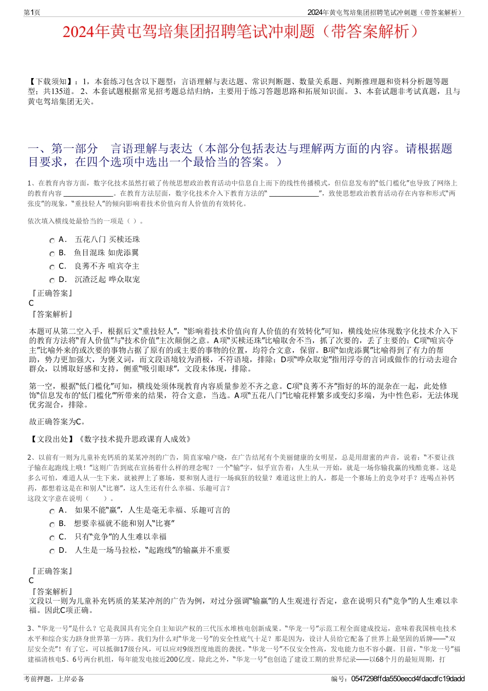2024年黄屯驾培集团招聘笔试冲刺题（带答案解析）_第1页