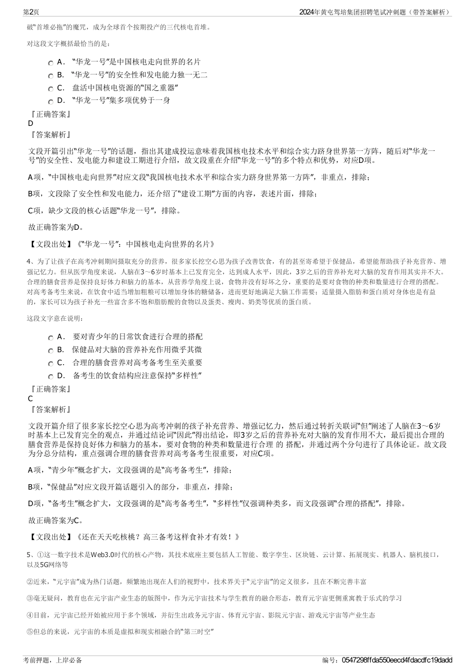 2024年黄屯驾培集团招聘笔试冲刺题（带答案解析）_第2页