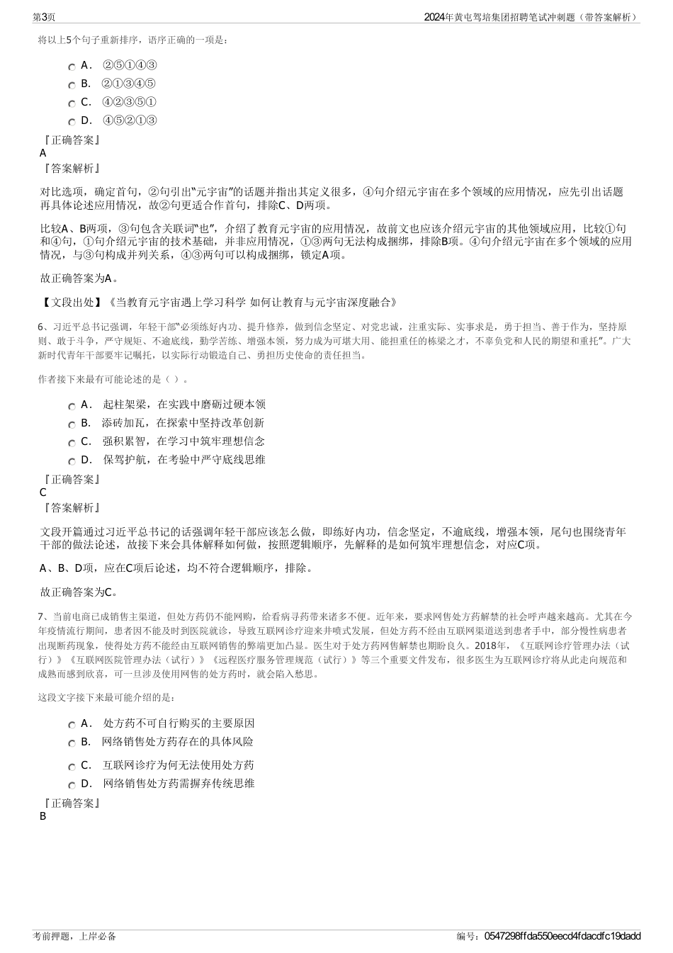 2024年黄屯驾培集团招聘笔试冲刺题（带答案解析）_第3页