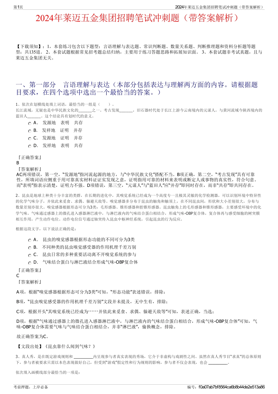 2024年莱迈五金集团招聘笔试冲刺题（带答案解析）_第1页