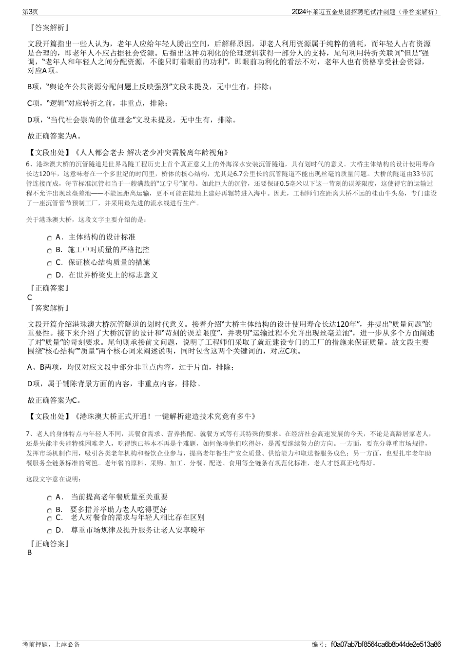 2024年莱迈五金集团招聘笔试冲刺题（带答案解析）_第3页