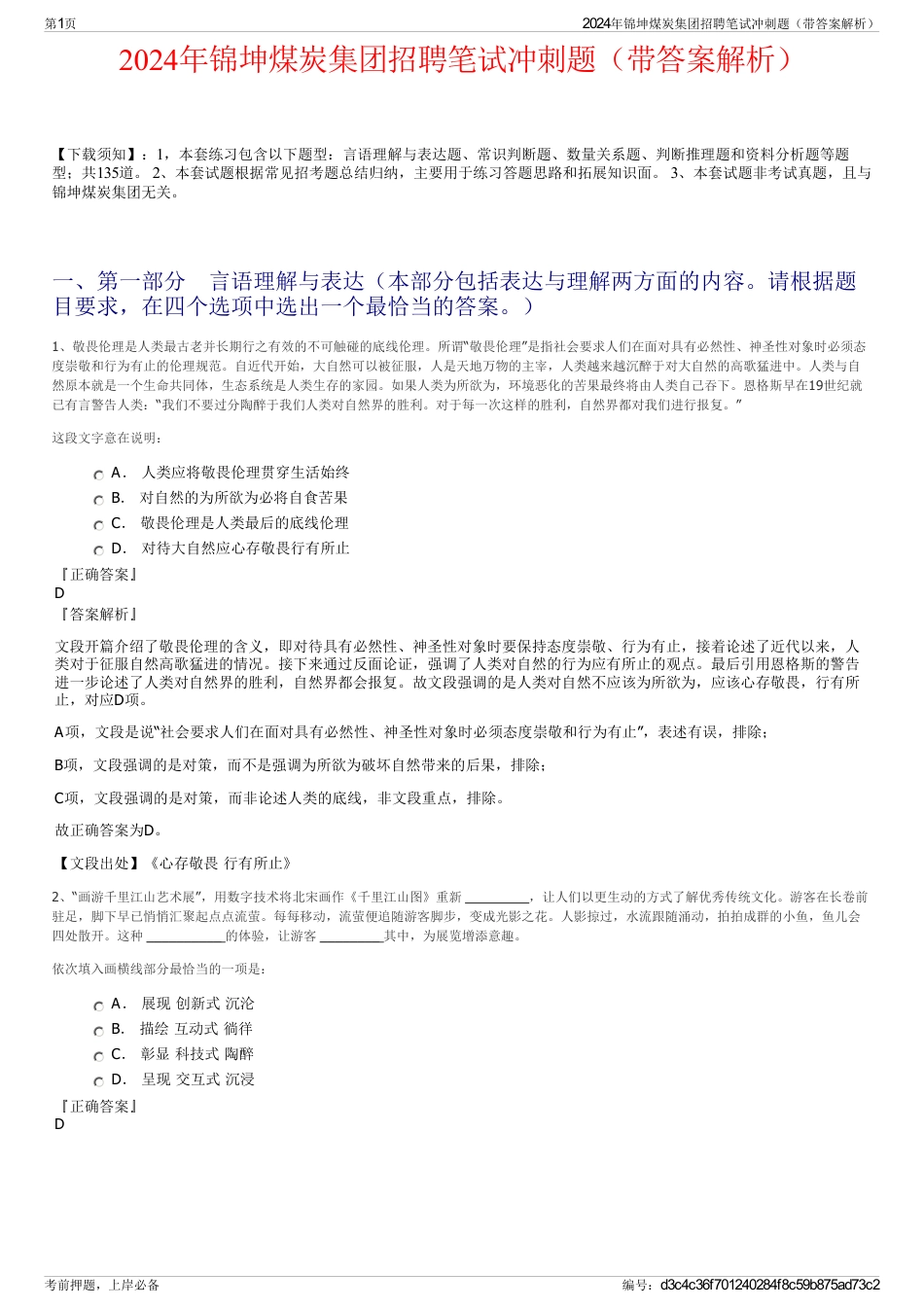 2024年锦坤煤炭集团招聘笔试冲刺题（带答案解析）_第1页