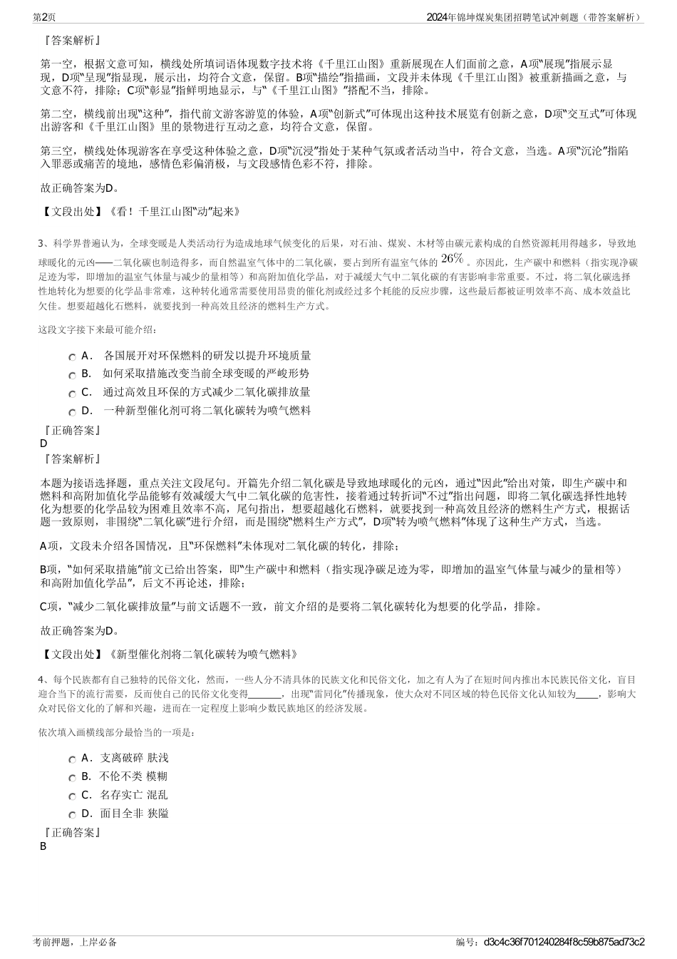 2024年锦坤煤炭集团招聘笔试冲刺题（带答案解析）_第2页