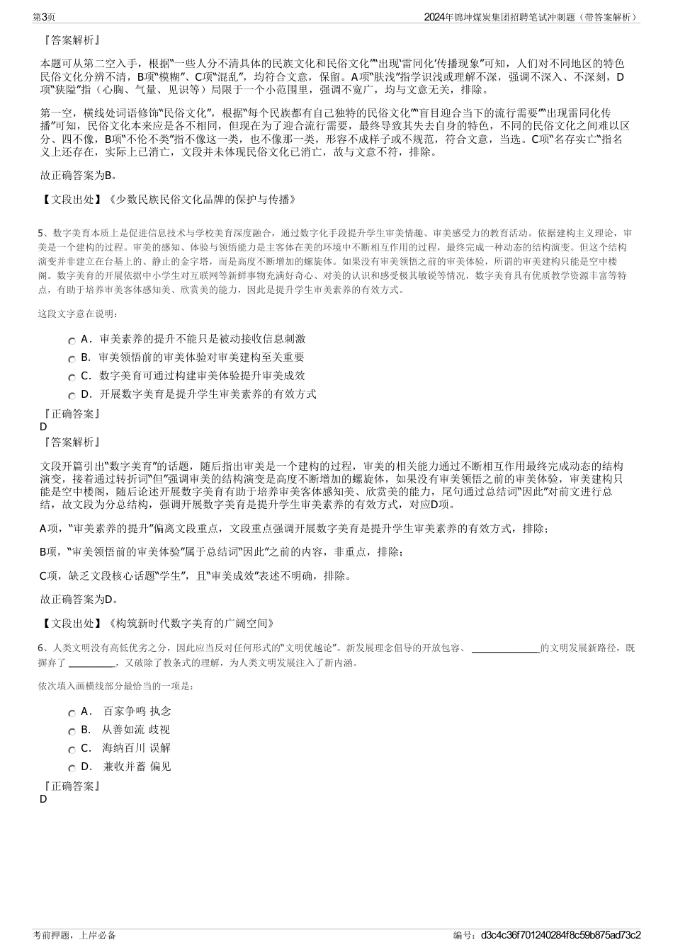 2024年锦坤煤炭集团招聘笔试冲刺题（带答案解析）_第3页