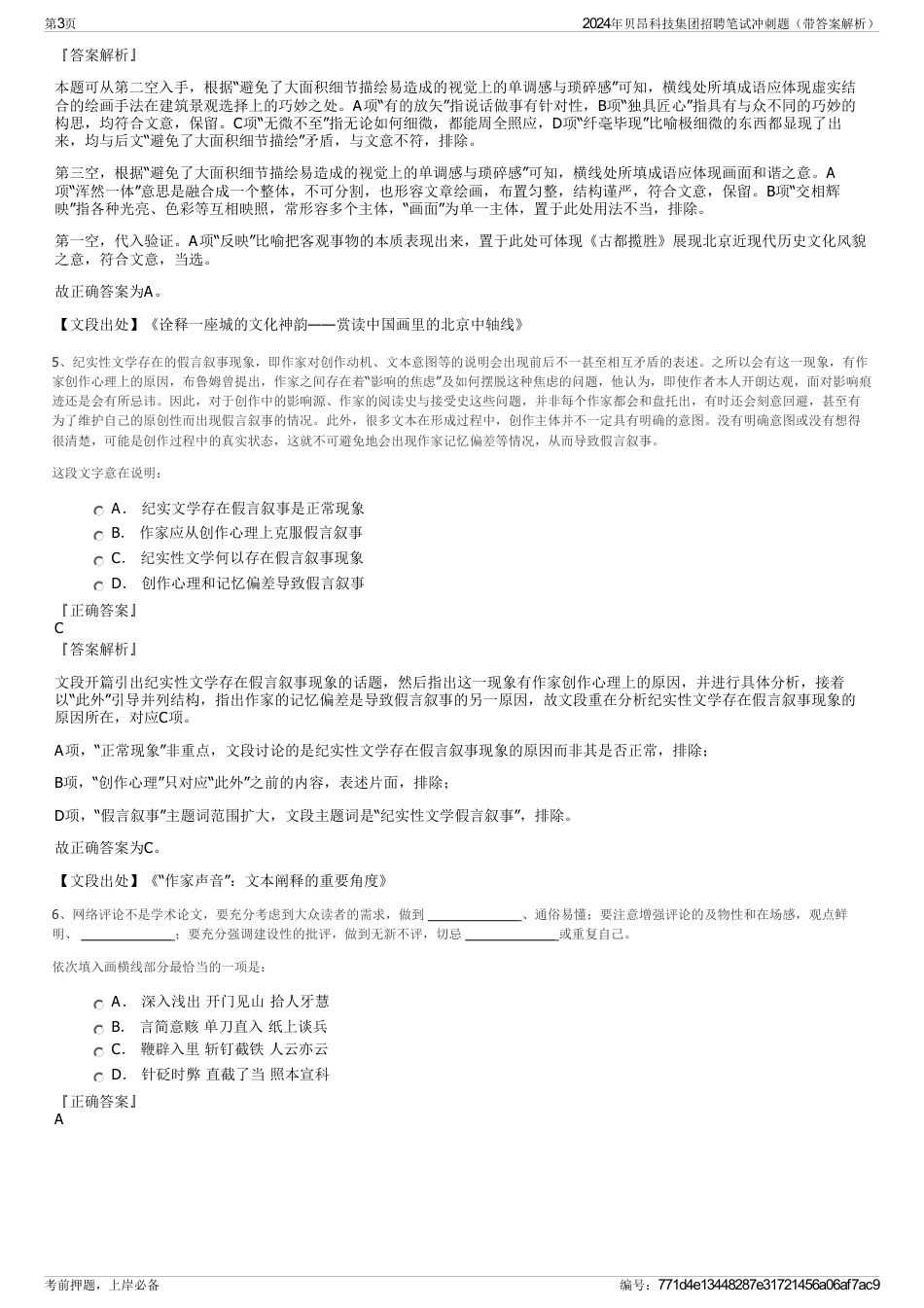 2024年贝昂科技集团招聘笔试冲刺题（带答案解析）_第3页