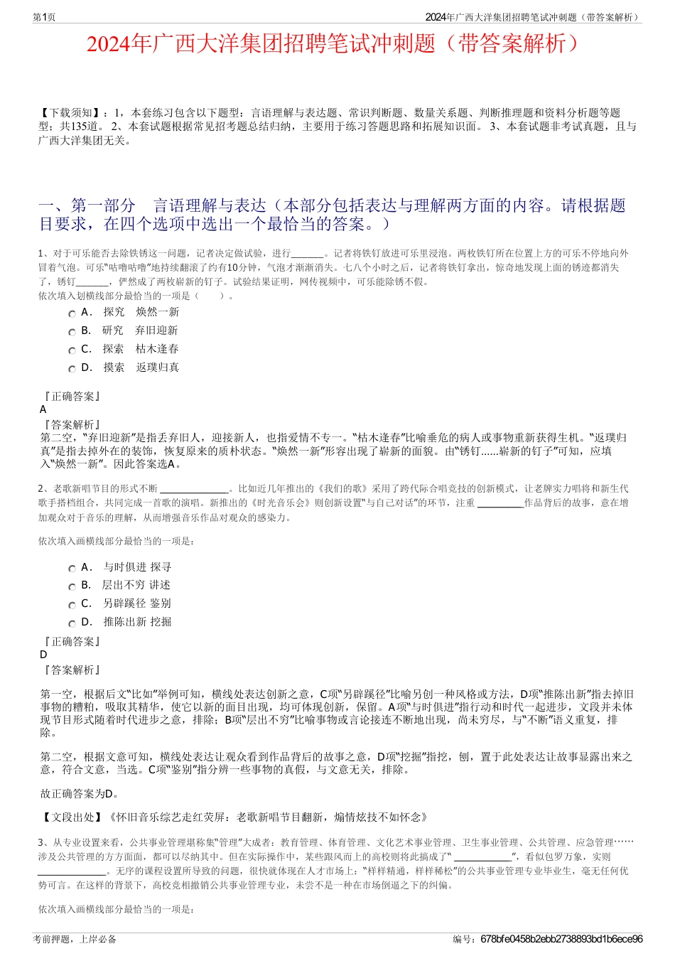2024年广西大洋集团招聘笔试冲刺题（带答案解析）_第1页
