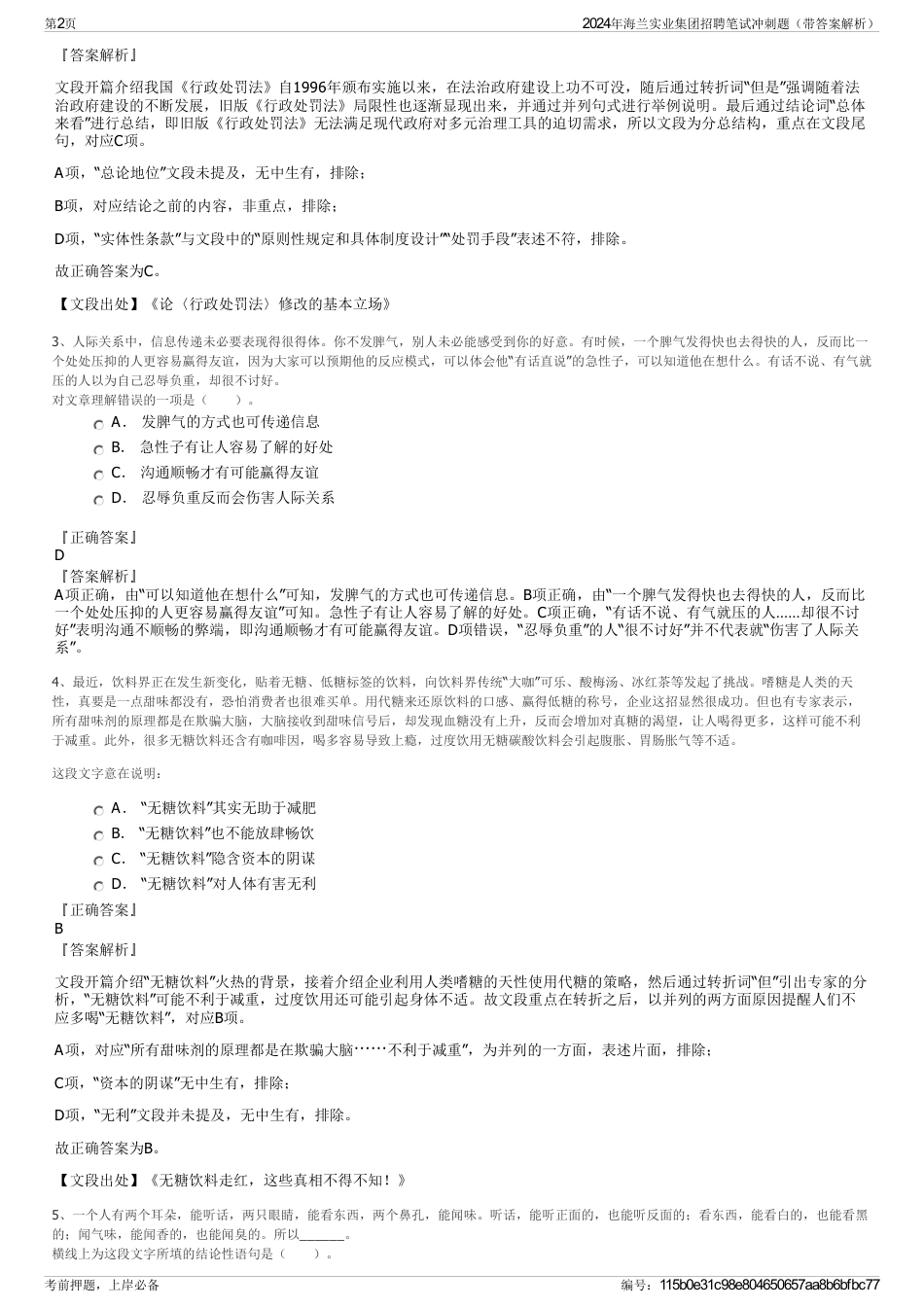 2024年海兰实业集团招聘笔试冲刺题（带答案解析）_第2页