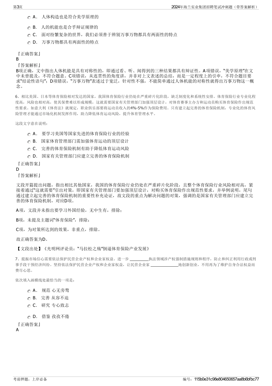 2024年海兰实业集团招聘笔试冲刺题（带答案解析）_第3页