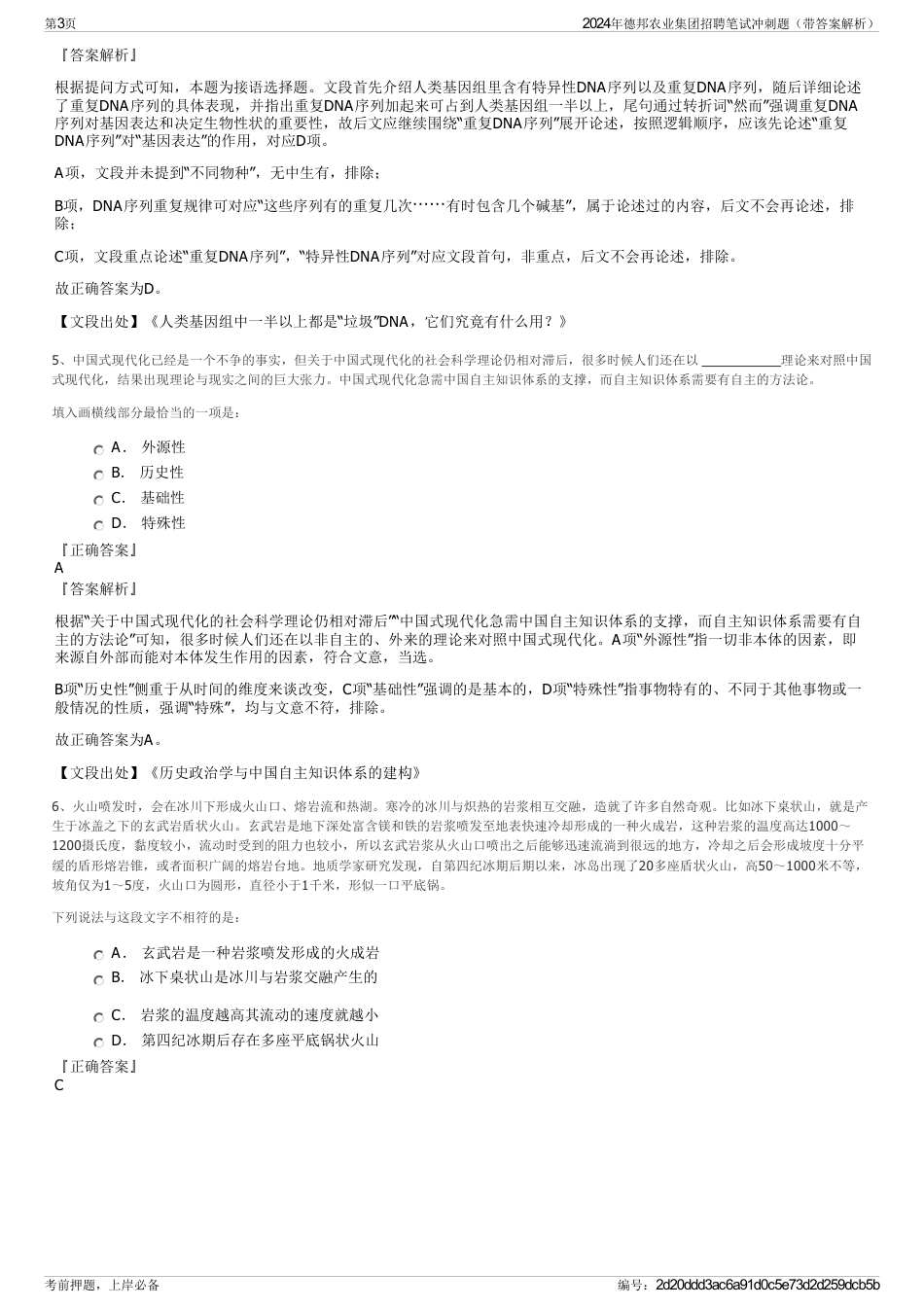 2024年德邦农业集团招聘笔试冲刺题（带答案解析）_第3页