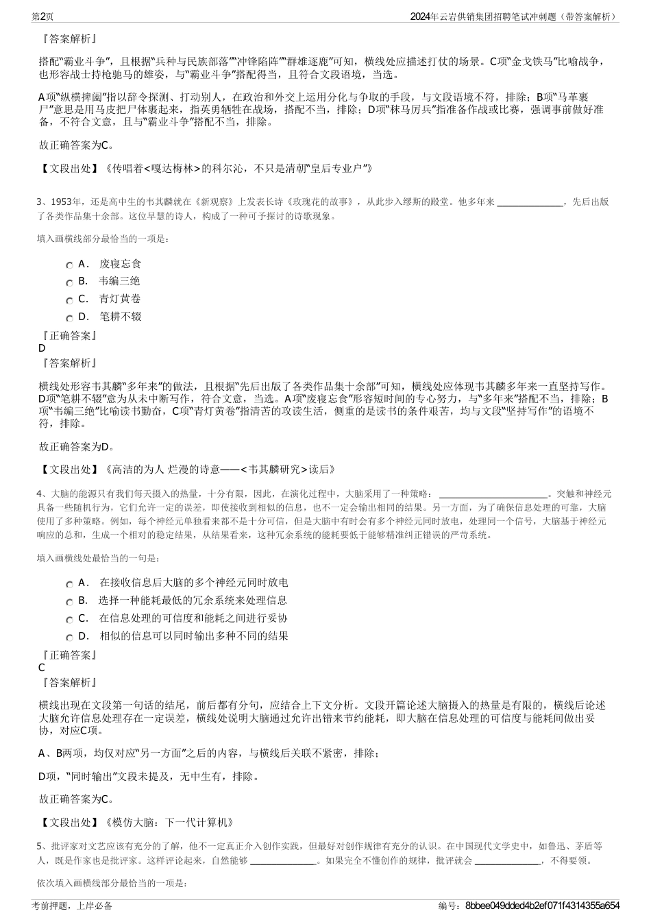 2024年云岩供销集团招聘笔试冲刺题（带答案解析）_第2页