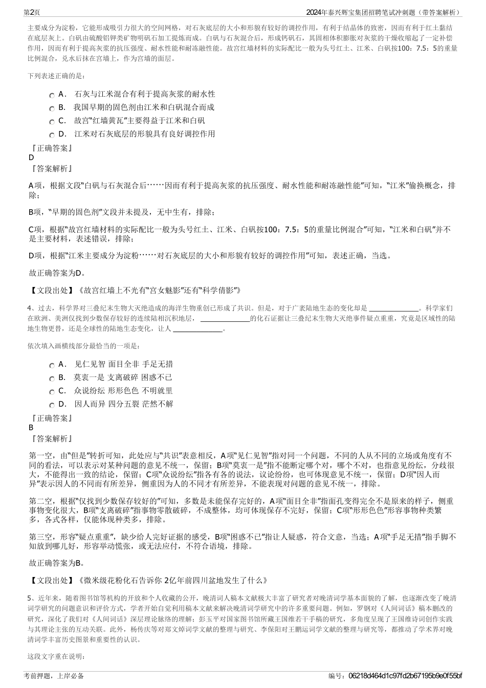 2024年泰兴辉宝集团招聘笔试冲刺题（带答案解析）_第2页
