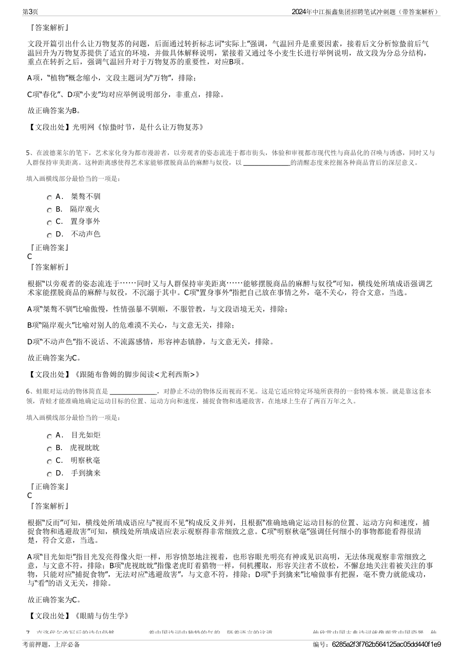 2024年中江振鑫集团招聘笔试冲刺题（带答案解析）_第3页
