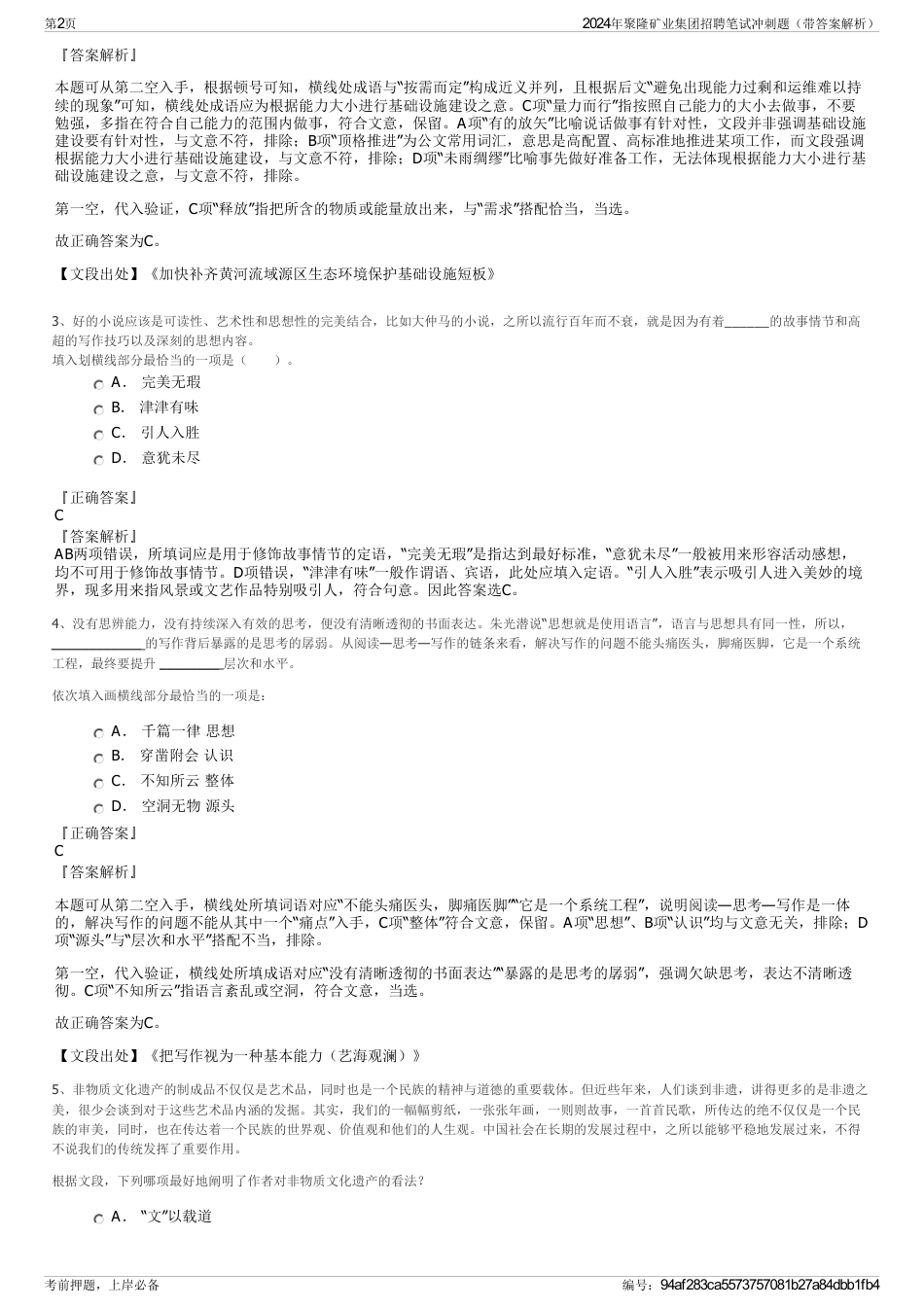 2024年聚隆矿业集团招聘笔试冲刺题（带答案解析）_第2页