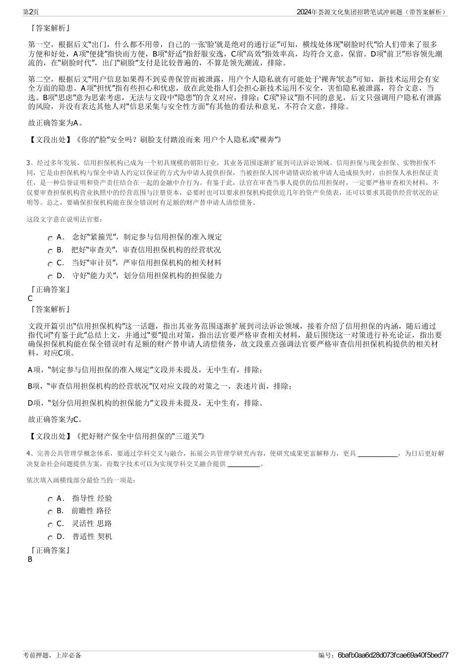 2024年荟源文化集团招聘笔试冲刺题（带答案解析）_第2页