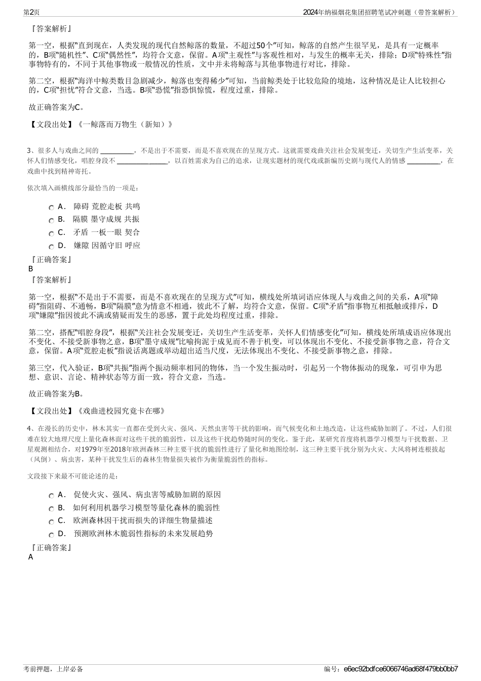 2024年纳福烟花集团招聘笔试冲刺题（带答案解析）_第2页
