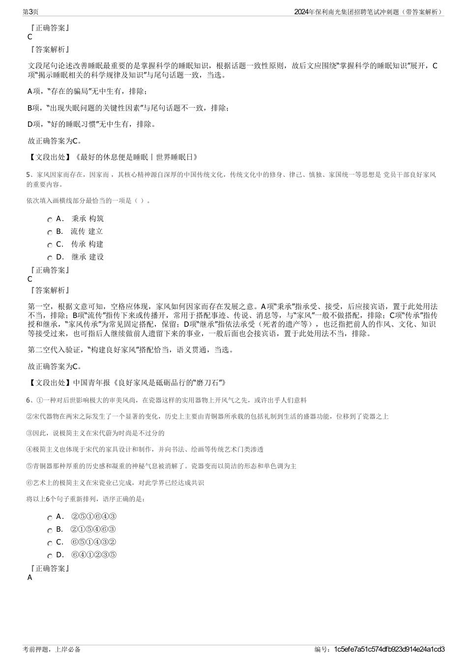 2024年保利南光集团招聘笔试冲刺题（带答案解析）_第3页