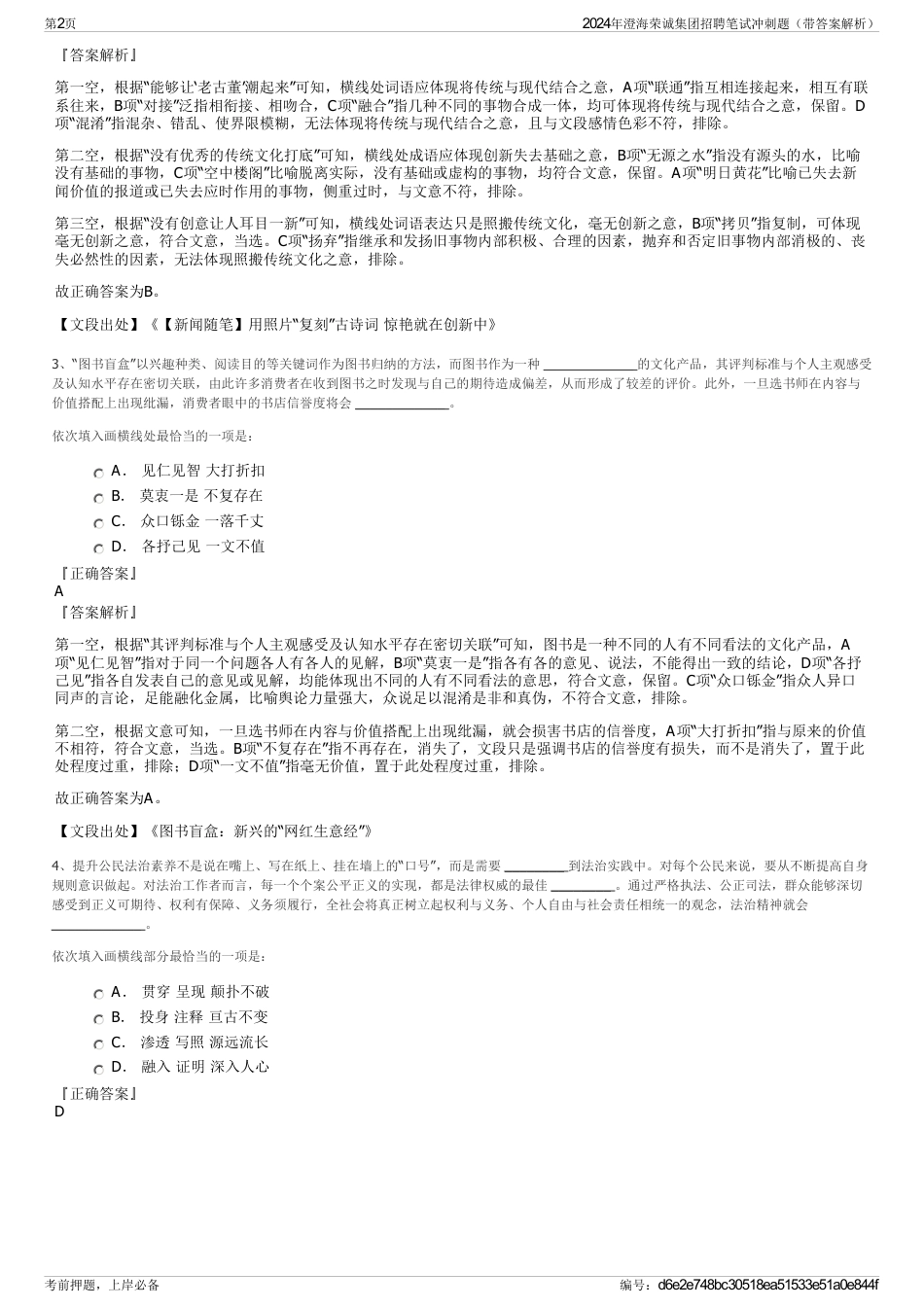 2024年澄海荣诚集团招聘笔试冲刺题（带答案解析）_第2页