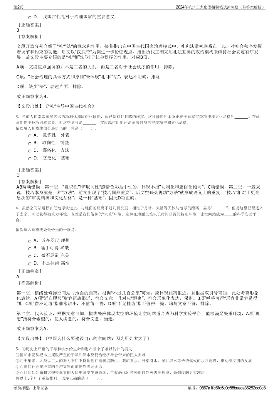 2024年杭州正太集团招聘笔试冲刺题（带答案解析）_第2页