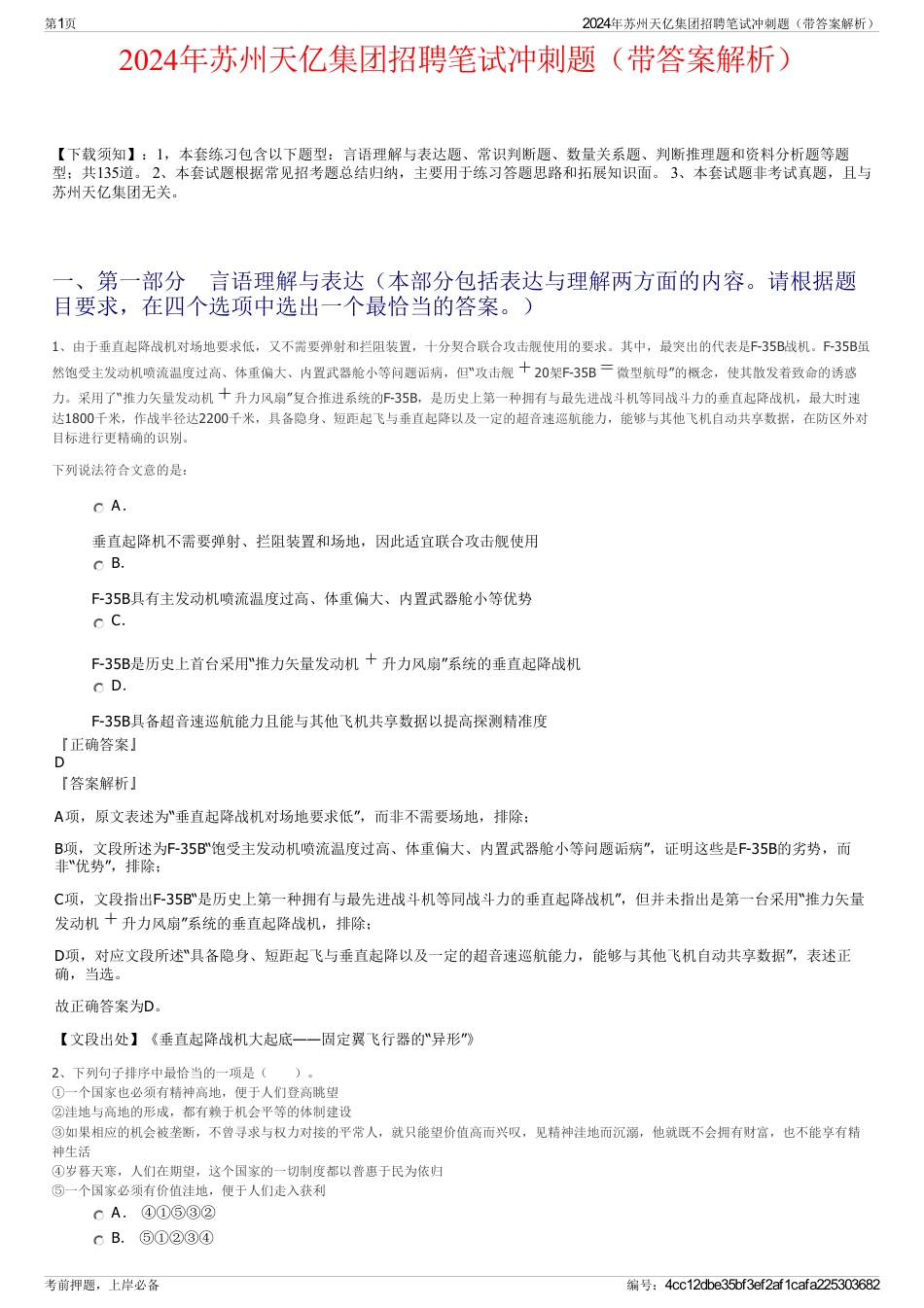 2024年苏州天亿集团招聘笔试冲刺题（带答案解析）_第1页