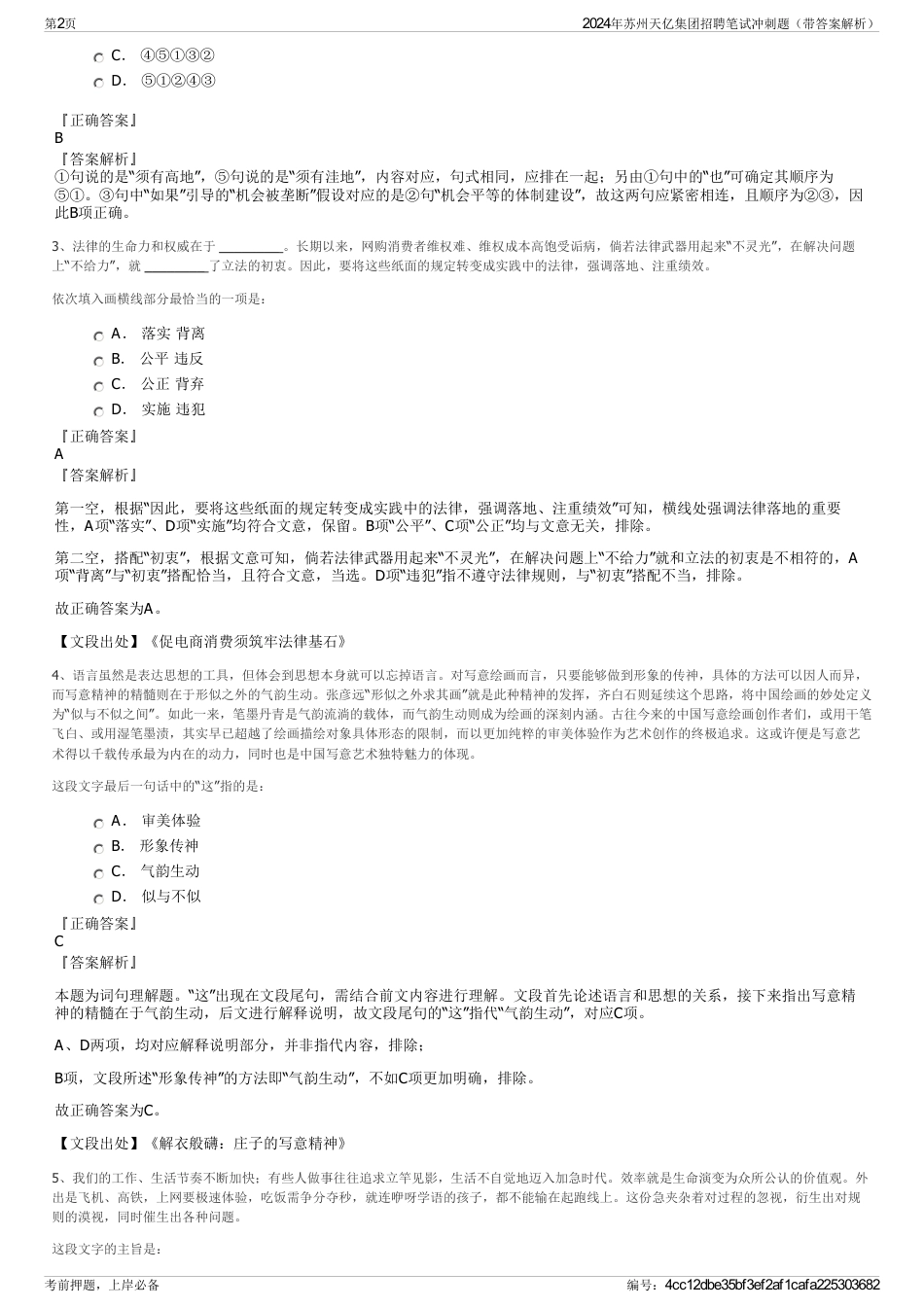 2024年苏州天亿集团招聘笔试冲刺题（带答案解析）_第2页
