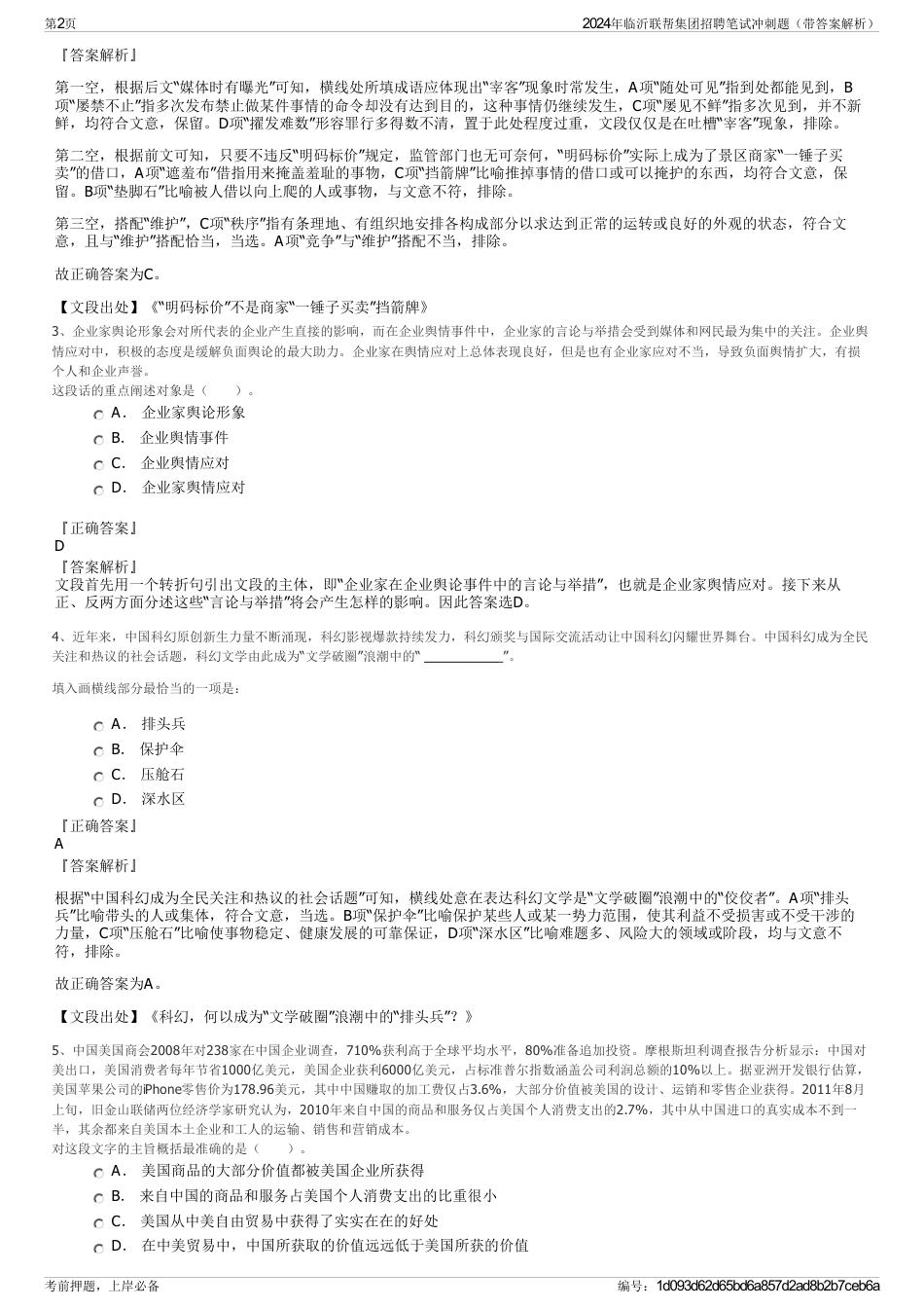 2024年临沂联帮集团招聘笔试冲刺题（带答案解析）_第2页
